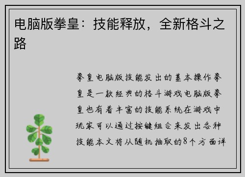 电脑版拳皇：技能释放，全新格斗之路