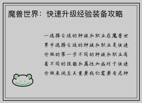 魔兽世界：快速升级经验装备攻略