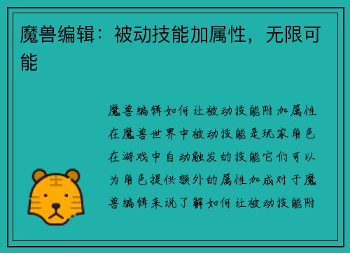 魔兽编辑：被动技能加属性，无限可能